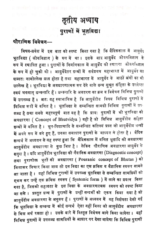 Ayurvediya Bhutavidya Vivecana